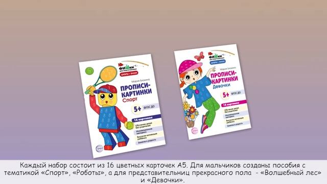 Современные прописи для дошкольников - Серия "Фишки для подготовишки" смотреть онлайн