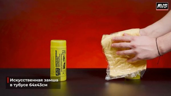 ЗАМША искусственная AVS с перфорацией в тубусе