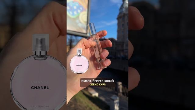 Нежный приятный женский аромат (собирает все комплименты) Chanel Tendre смотреть онлайн