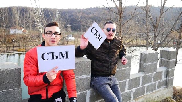 СЪМ / НЕ СЪМ С Persi и вятъра смотреть онлайн