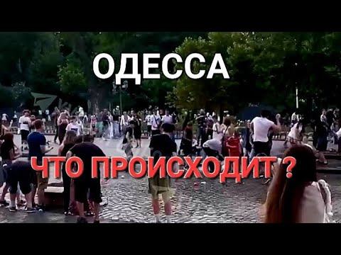 18 июля .Одесса .1 Уровень опасности .Что происходит ? Это надо видеть 💥 смотреть онлайн