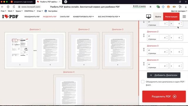 Как разделить pdf файл онлайн смотреть онлайн