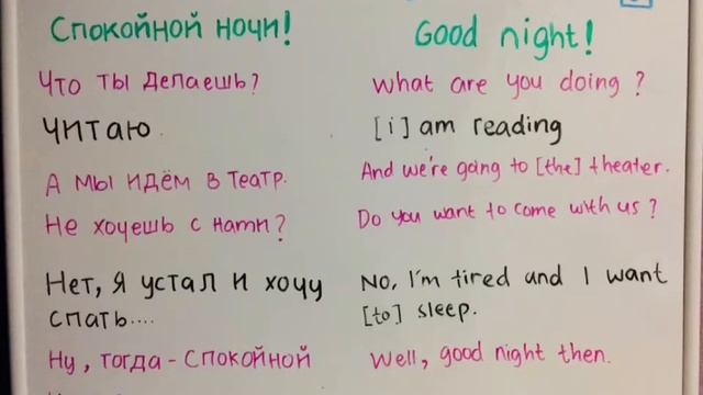 I study Russian 🇷🇺 || 6th Lesson спокойной ночи смотреть онлайн