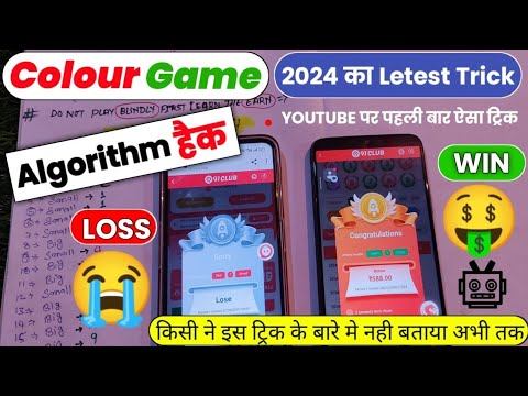 Colour Prediction Game Trick | 100% Working Colour Prediction Game | Colour Prediction Algorithm