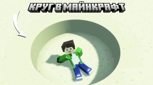 КРУГ в MINECRAFT 1.20 (без модов) | Майнкрафт команды