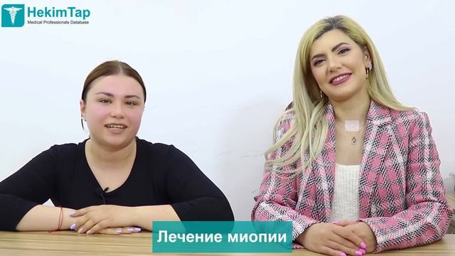 Лечение миопии -Лазерная коррекция зрения -Счастливая Виктория ханум смотреть онлайн