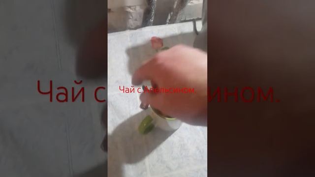 Апельсиновый чай. Чаёк на работе. смотреть онлайн