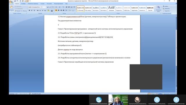 19 .03. 2021. Разработка СОДЕРЖАНИЯ : программно -аппаратная часть смотреть онлайн