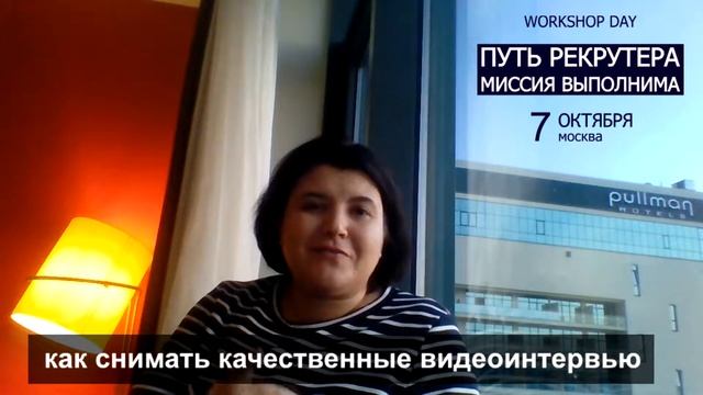 Как повысить качество телефонных и видео-интервью? смотреть онлайн