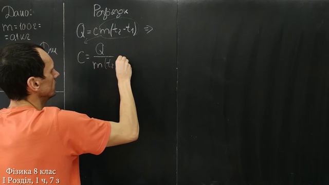 Фізика 8 клас. Самоперевірка Розділу I, 1 ч, 7 з смотреть онлайн