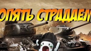 МИР ТАНКОВ дневной рандомчик