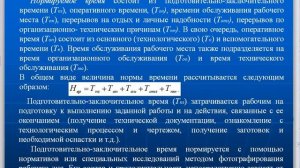 2 5 Нормирование труда  Классификация затрат рабочего времени