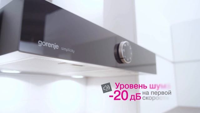 Дизайн-линия Gorenje Simplicity