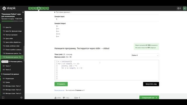 7.9 Делители-2. Вложенные циклы. Часть 2. "Поколение Python": курс для начинающих. смотреть онлайн