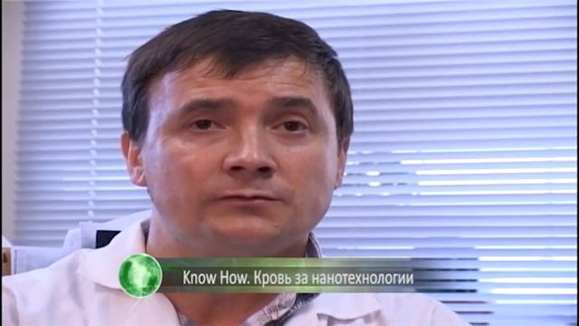 KnowHow Кровь За Нанотехнологии смотреть онлайн