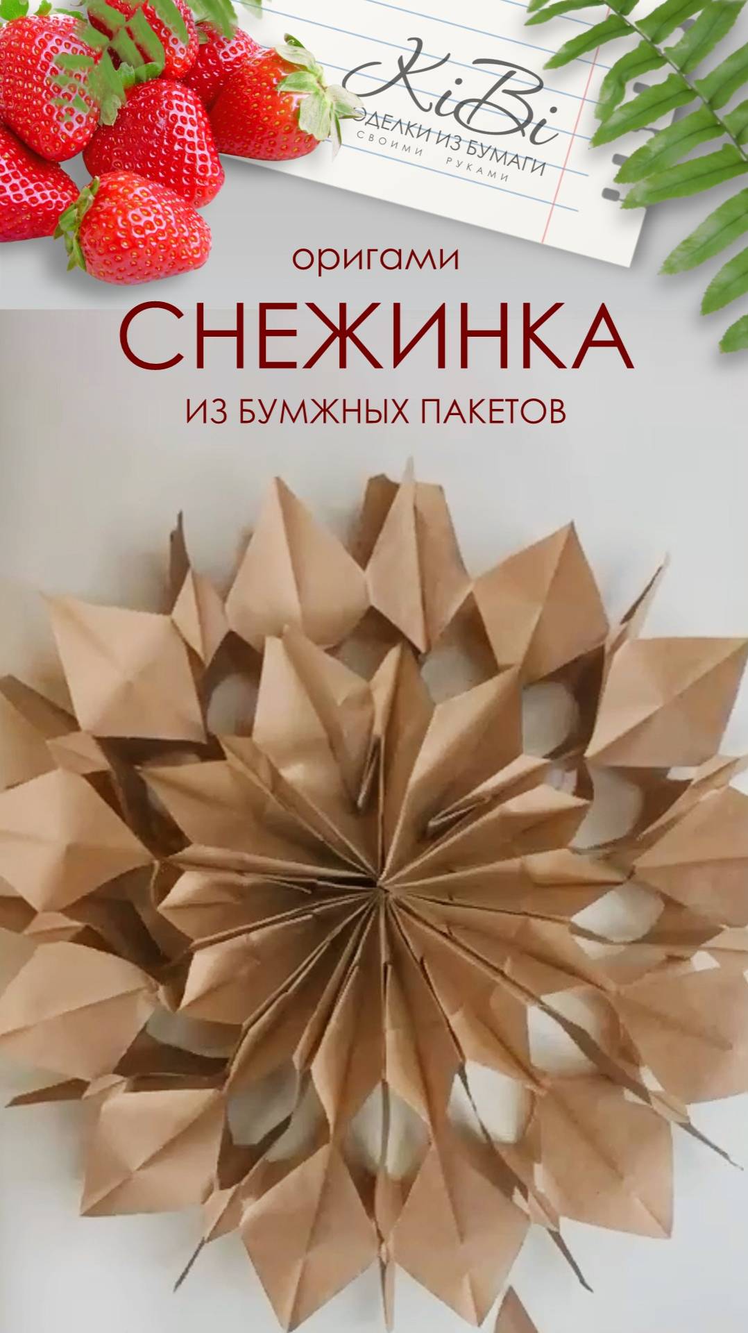 Снежинка из пакетов #Shorts #origami смотреть онлайн