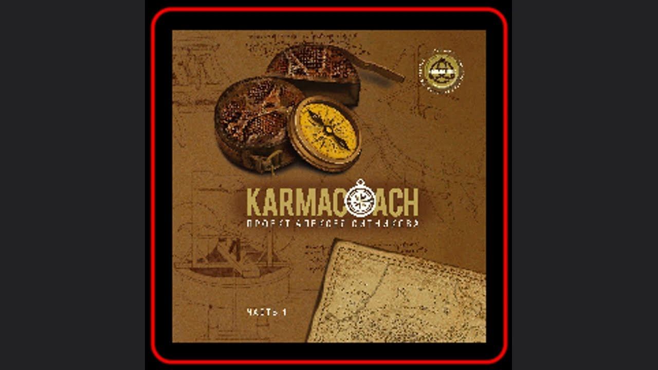 🌟 Karmacoach: Путь к успеху и счастью с Алексеем Ситниковым | Аудиокнига