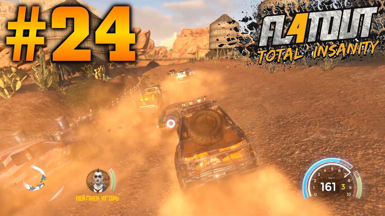 FlatOut 4: Total Insanity (HD 1080p) Звёздный кубок "Медовый месяц" прохождение карьеры #24 смотреть онлайн