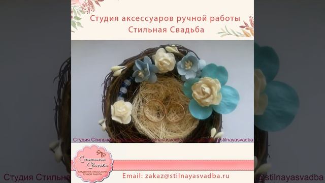 Гнёздышко для колец с голубыми цветами. смотреть онлайн