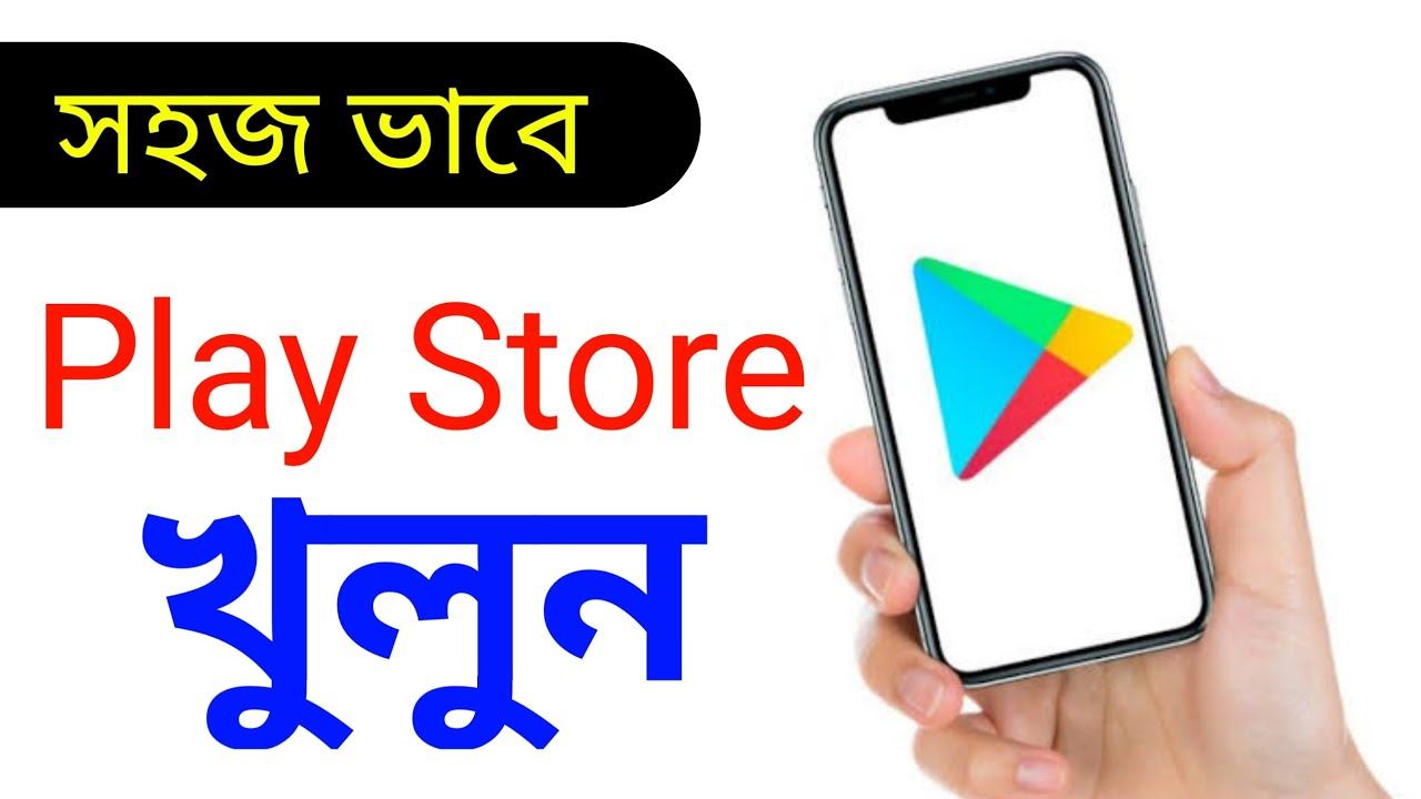 কিভাবে play store খুলবো ।। play store open ।। new play store kivabe khulbo ।। Android Tech Studio смотреть онлайн