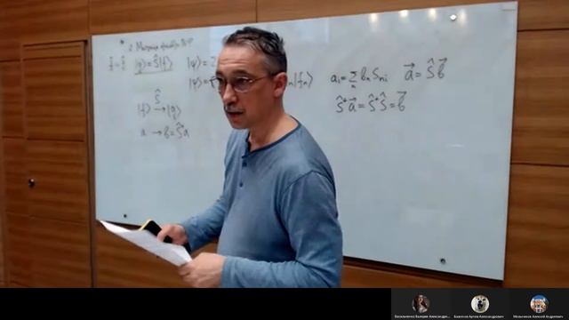 Лекция по квантовой теории. 20.04.2021 смотреть онлайн