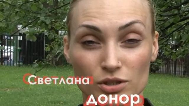 Донорство ролик смотреть онлайн