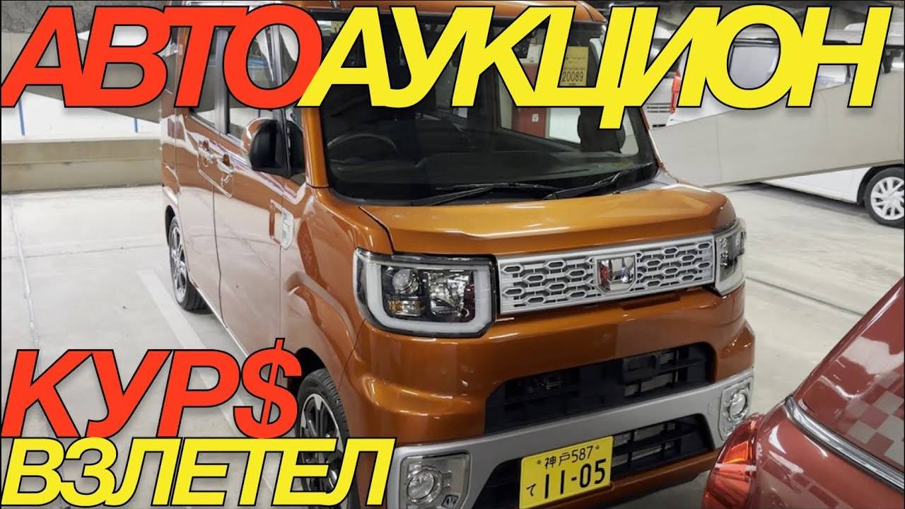 ЯПОНА МАТЬ! ЗАБЛОКИРОВАЛИ БАНКИ ОПЛАТЫ АВТО _ MITSUBISHI eK SPACE SUZUKI ALTO DAIHATSU WAKE TANTO смотреть онлайн