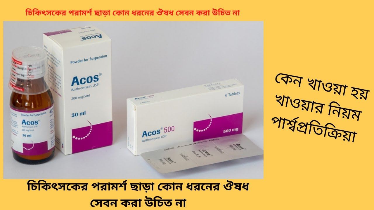Acos Tablet | Acos 500 MG & 200 MG / 5 Ml Syrup | Azithromycin | Radiant Pharmaceuticals Ltd | смотреть онлайн