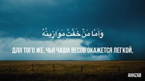 Абу Аус. Сура «Аль-Кариа»