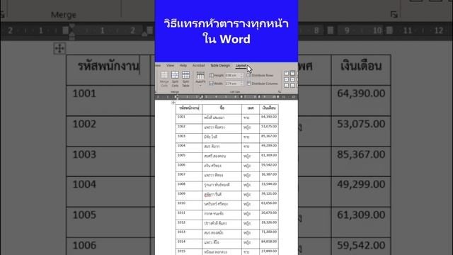 แทรกหัวตารางทุกหน้าใน word #ความรู้ #exceltrips #exceltricks #exceltutorial #word смотреть онлайн