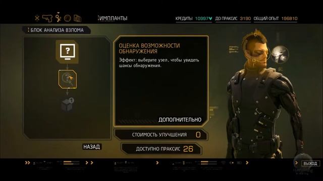 Deus Ex HR 057 Агент смотреть онлайн
