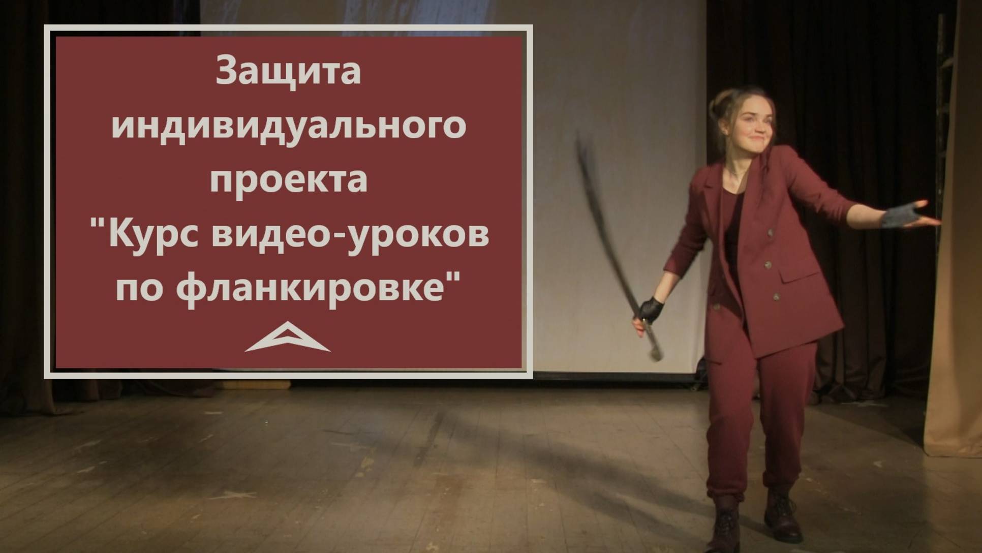 Защита проекта смотреть онлайн