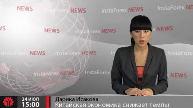 Новости InstaForex 24 Июля. Снижение темпов экономики Китая смотреть онлайн