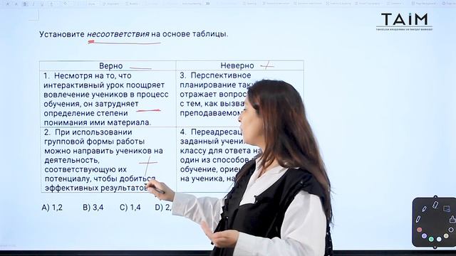 Как работать с тестами экзаменационного типа "верно/неверно"? #taim #методика смотреть онлайн