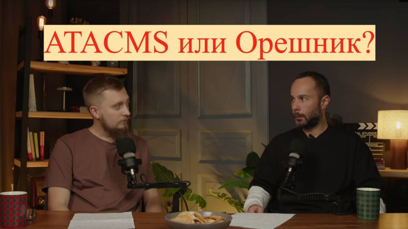 ATACMS или Орешник?