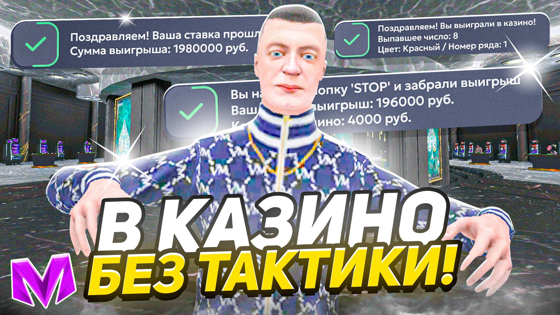 ЗАРАБОТАЛ 5 МИЛЛИОНОВ в КАЗИНО БЕЗ ТАКТИКИ на МАТРЕШКА РП! ЛУЧШИЙ СПОСОБ ПОДНЯТЬ МНОГО ДЕНЕГ в CRMP! смотреть онлайн