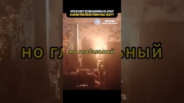 ЧТО БУДЕТ ЕСЛИ ВЗОРВАТЬ ЛУНУ смотреть онлайн