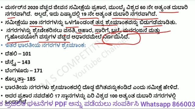 ಜೂನ್ 11/2020 ರ ಪ್ರಚಲಿತ ಘಟನೆಗಳು/Daily Current Affairs in Kanada/GK for KAS/PSI/FDA/SDA/PDO/PC/RRB смотреть онлайн