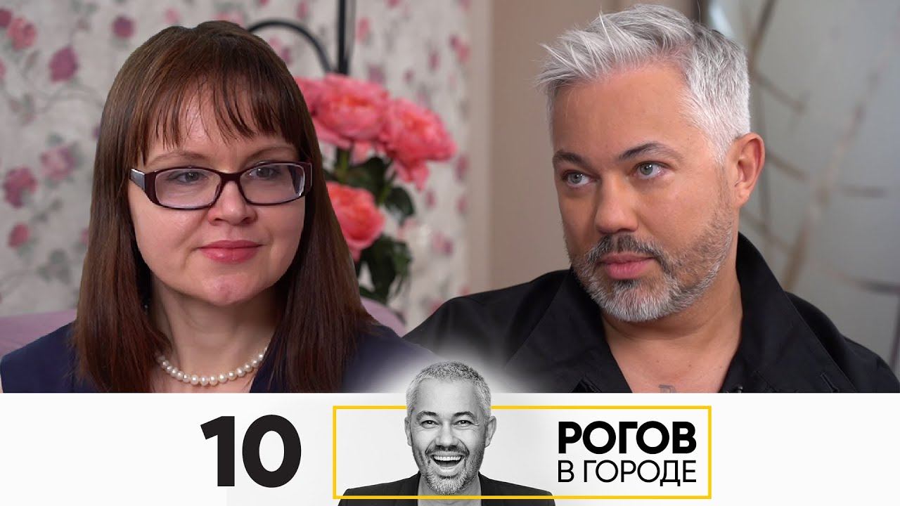 Рогов в городе | Сезон 4 | Серия 10 | Москва смотреть онлайн