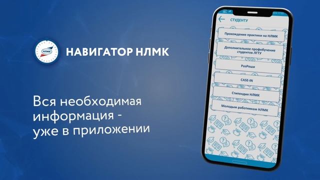 «Навигатор НЛМК» | НЛМК смотреть онлайн