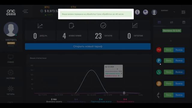 ONE CHAIN LTD Пассив каждый день или от 1,3% до 5,3% в сутки BTCRUSH смотреть онлайн