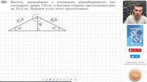 Задача 265 Атанасян Геометрия 7-9 2023