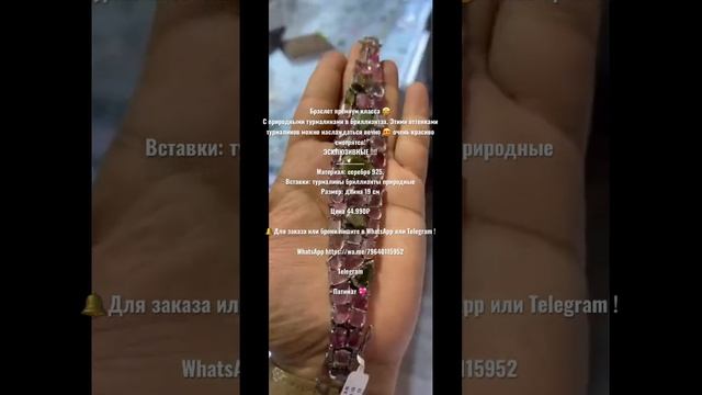 #браслет #турмалин #бриллианты #silver #серебро #украшения #jewellery #натуральныекамни #золото #то смотреть онлайн