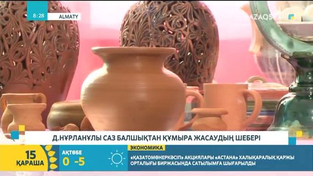 Саз балшықтан бұйымдар жасайтын шебер Данияр Нұрланұлы смотреть онлайн