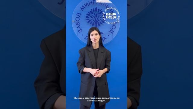 Вода в работе: Вакансии в нашей компании смотреть онлайн
