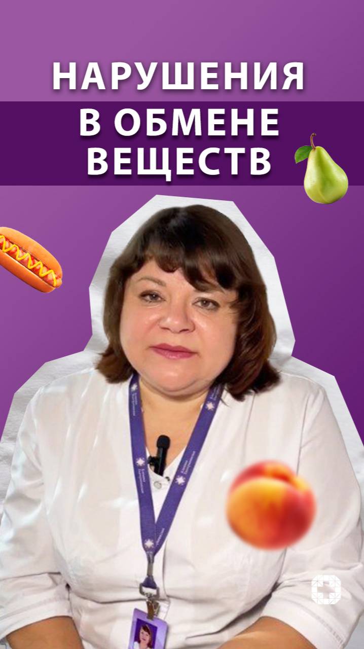 О нарушениях обмена веществ рассказала врач-гастроэнтеролог Клиники Екатерининская Поршина Т.Г. смотреть онлайн