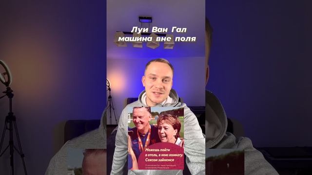 Луи Ван Гал не против зажечь с женой после Тренировки #футбол #qatar2022 #чм2022 смотреть онлайн
