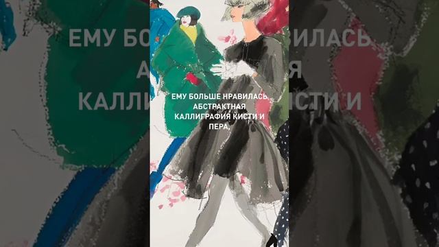 Видео о выдающемся иллюстраторе моды 20 века Кеннете Пол Блоке. смотреть онлайн