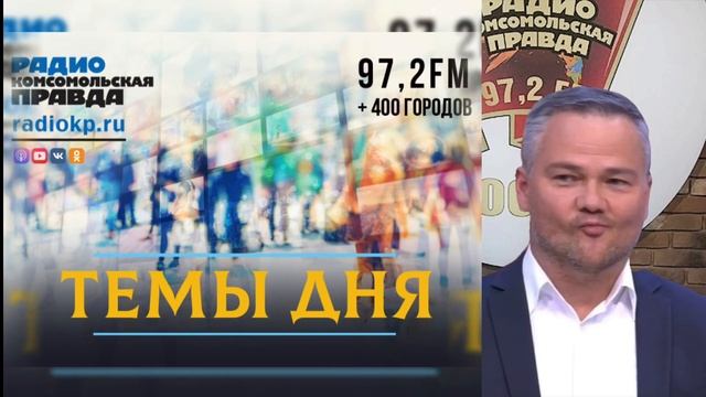 Радио КП: лето долгое... смотреть онлайн
