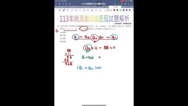 113年統測【高職數學B】試題解析 смотреть онлайн